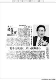 私の経営哲学（１７９）伊藤忠商事社長・石井敬太氏　縦割り打破で事業創出