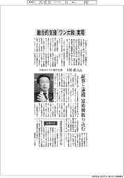 インタビュー／大和ネクスト銀行社長・下村直人氏　総合的支援「ワン大和」実現