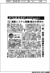 ビジネスナビ 飯田剛弘のQ&A(43)複数システム稼働 統合か併用か