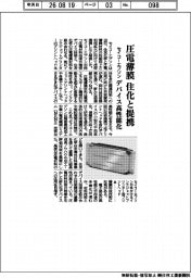 セイコーエプソン、住化と圧電薄膜で提携　デバイス高性能化