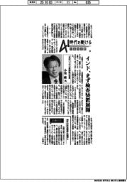 ＡＩ時代を駆ける　半導体装置（４）日立ハイテク専務執行役員・小室修氏