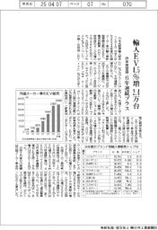昨年度登録、輸入ＥＶ４・５％増２万４８６８台　６年連続プラス
