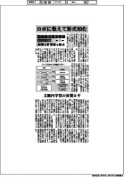フィジカルＡＩの社会実装　知識と計測値を結ぶ（２）ロボに教えて形式知化