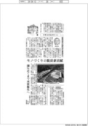 サステナブルカンパニーを目指して（１５）リサイクルクリーン　産廃由来の固形燃料事業拡大