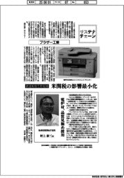 サステナチェーン／ブラザー工業　調達戦略で新組織