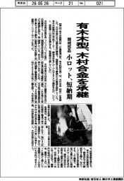 有木木型、木村合金を承継　機械部品の小ロット、短納期強化