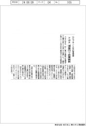 クボタ、石化プラント反応管増産　１００億円で設備刷新