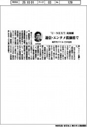 「Ｕ－ＮＥＸＴ」見放題　楽天モバイル・三木谷氏「通信・エンタメ　低価格で」