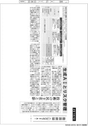 産業ＴＲＥＮＤ／産業変革　ロボット・ＡＩ（１７）生成ＡＩとリスク管理
