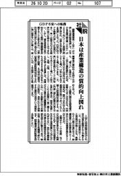 社説／ＧＤＰ６位への転落　日本は産業構造の質的向上図れ