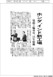 ホンダ、インドに電動2輪専用工場 28年稼働