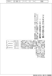 コスモHDの4―6月期、売上高8%減 原油価格下落影響