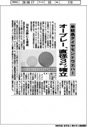 オーブレー、直径3インチの単結晶ダイヤモンドウエハー確立 28年以降にも量産