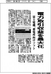 富士電機、電力取引収益を最大化　蓄電所向けソフト