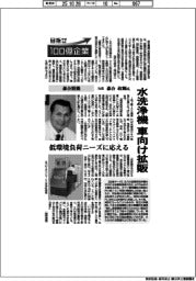 目指せ100億企業／森合精機社長・森合政輝氏　水洗浄機　車向け拡販