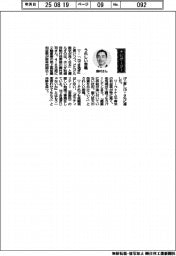 経営ひと言／ホンダ・藤村英司取締役執行役常務「うれしい悲鳴」
