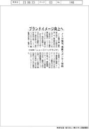 メトロ電気、ブランドイメージ向上へ　本社配信「ニュースイッチラジオ」の番組スポンサー契約