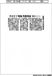 損保ジャパン、中古ＥＶ電池の性能保証　産総研と劣化評価技術