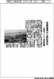 三菱重工、北海道電から設計受注　ＣＯ２回収設備