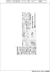 福島県、ロボカタログ　今年度版作成