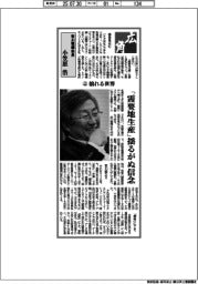 広角／安川電機会長・小笠原浩（上）揺れる世界