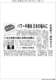 パワー半導体を日本の強みに　技術確立、補助金カギ