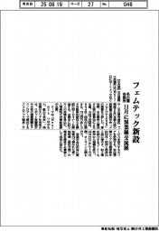 名古屋会議所、フェムテック新設　11月に異業種交流展