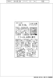 さあ出番/日鉄ドラム社長・近松幸士郎氏 ドラム缶、品質に磨き