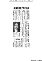 インタビュー／冨士ダイス社長・春田善和氏　新事業開発で専門組織