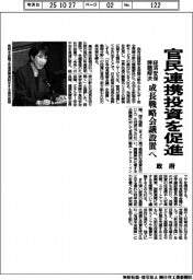 官民連携投資を促進　政府、成長戦略会議設置へ