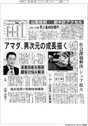 アマダ、異次元の成長描く　山梨体制ー新中計アクセル　26年3月期売上高4000億円　社会課題解決シェア拡大　レーザー技術使い新事業　