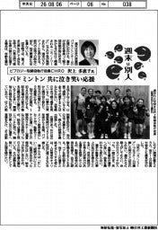 週末は別人／ビプロジー取締役執行役員ＣＨＲＯ・沢上多恵子氏　バドミントン共に泣き笑い応援