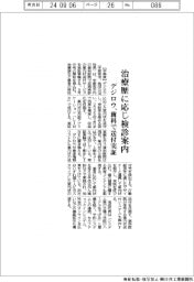 デジロウ、治療歴に応じ検診案内　歯科で送付実証