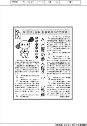 ものたんが聞くＱ＆Ａ／ＣＯ２回収・貯留実用化のカギは？
