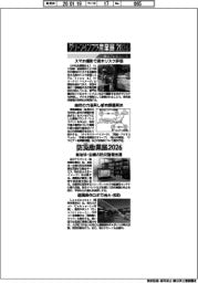 グリーンインフラ産業展２０２６・防災産業展２０２６／紙上プレビュー（５）