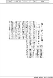 スリーダムアライアンス、シンガポール子会社 米ナスダック上場へ