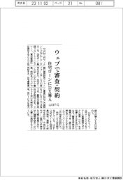 ウェブで審査・契約　山口ＦＧが住宅ローンにＤＸ導入