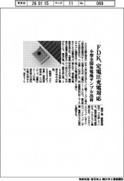 ＦＤＫ、定電圧充電対応の小型全固体電池サンプル出荷