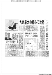キャニコム、九州最大の都心で攻勢 福岡本社を天神に25年移転