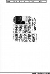 三機工業、「ＯＢ・ＯＧに感謝」　１００周年パーティー