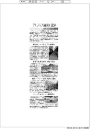 グリーンインフラ産業展2024/紙上プレビュー(1)