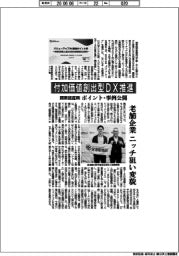 関東経産局、付加価値創出型ＤＸ推進　ポイント・事例紹介