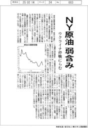 ＮＹ原油、弱含み　ウクライナ停戦にらむ