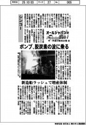 オールジャパンで挑め！中・四国の舶用企業（５）シンコー