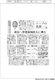 トップの系譜(157)三井住友ファイナンス&リース 成長へ事業領域拡大に挑む