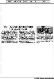 フォーミュラＥの舞台裏にご招待　ＴＤＫ、理工系学生７５人対象