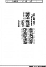 人口総合戦略、検討着手　人口戦略本部、副大臣会議が初会合