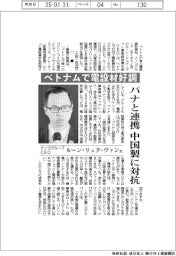 インタビュー／ナノコグループＣＥＯ・ルーン・リュク・ヴァン氏　ベトナムで電設材好調　