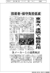 東海大、遠隔で機器共用　技術者・保守負担低減