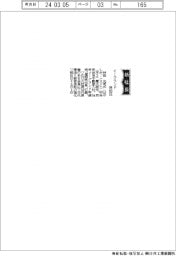 イーグランド、社長に林田光司氏